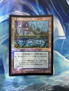 MTG　初版Foil　フェアリーの集会場　日本語 jp ulg