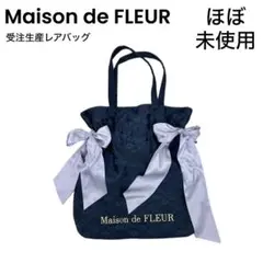 【Maison de FLEUR 】美品 ダブルリボンギャザートートバッグ レア