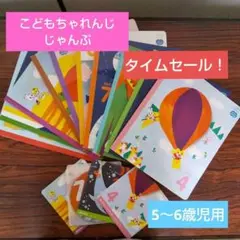 こどもちゃれんじ じゃんぷセット 2021.4月~2022.1月