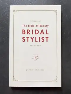 The Bible of Beauty BRIDAL STYLIST
