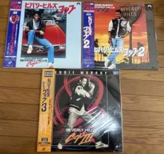 【中古】LD ビバリーヒルズコップ1.2.3セット 帯付き