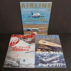AIRLINE　雑誌　3冊　セット　付録　2025.6.7.8号