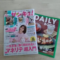 サンキュ！ 2025年5・6月号