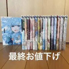 中卒労働者から始める高校生活 13〜17巻