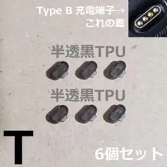 T6 充電端子キャップ蓋フタ防塵コネクタカバーTPUガーミンGARMIN v