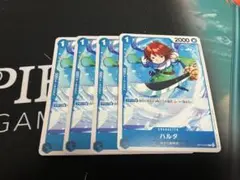 ワンピース カードゲーム ハルタ 4枚セット