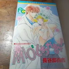 MIOとらぱお！第2巻