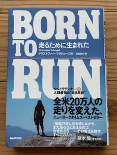 BORN TO RUN 走るために生まれた