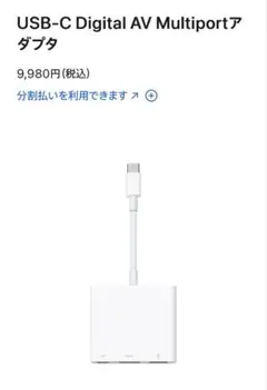 USB-C Digital AV Multiportアダプタ mac 純正