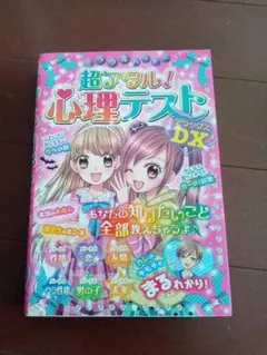超プチ・心理テスト DX