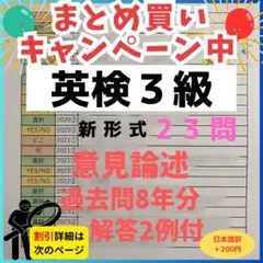 【23回分を徹底分析】英検3級　意見論述過去問　解答例付き