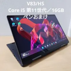 V83/HS／ Core i5 第11世代／16GB／ペンおまけ／難あり