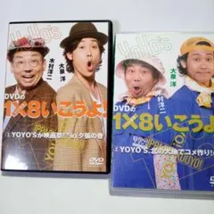 DVD 1✕8いこうよ! 夕張の巻