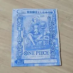 週刊少年ジャンプ特別付録 ONE PIECE モンキー・D・ルフィ P-043