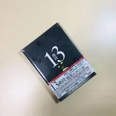 【未開封】『13階段』 DVD