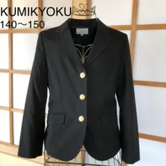 美品 組曲 キッズ 子供服 女の子 テーラードジャケット フォーマル 黒 140