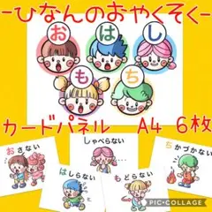 「おはしもち」 カードパネル A4サイズ 6枚