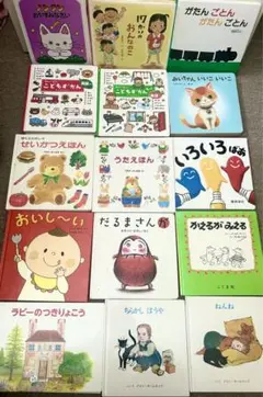 絵本　いろいろ　まとめて　15冊　セット