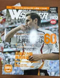 WORLD SOCCER マガジン No.136 2006.7.20　当時物