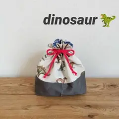 ハンドメイド☆　お弁当袋　お気に入りシリーズ　恐竜時代