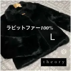 theory リアルファー ラビットファー 毛皮コート 黒