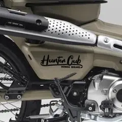 アーミーステッカーHUNTERCUB 横14cm 艶消黒 ハンターカブCT125