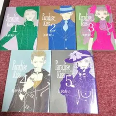 【2口同時購入品】② Paradise kiss 全巻★矢沢あい★パラダイスキス