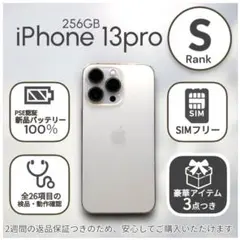 【美品】iPhone13 Pro 本体 256GB SIMフリー ゴールド