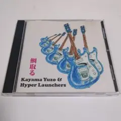 鯛取る　加山雄三＆ハイパーランチャーズ　CD