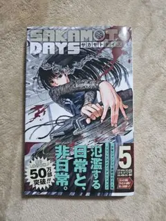 SAKAMOTO DAYS 5
