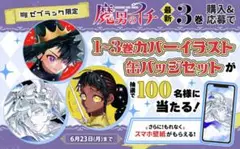魔男のイチ ゼブラック 缶バッジ 当選品　抽選 イチ デスカラス 反世界の魔