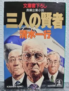 三人の賢者