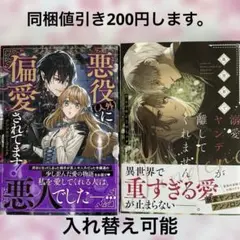 異世界で溺愛ヤンデレが離してくれません!アンソロジーコミック