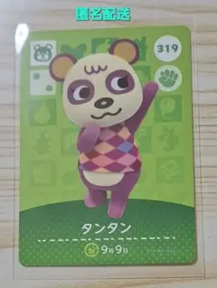 amiboカード あつ森 どうぶつの森 タンタン
