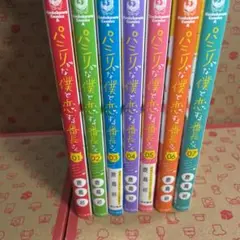 パシリな僕と恋する番長さん 1〜7