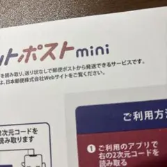 ポストmini