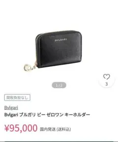 BVLGARIキーケース