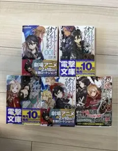 ソードアート・オンライン プログレッシブ 1～5巻