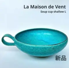 鈴木麻起子La Maison de Vent ターキッシュブルー中鉢ボール La Maison de Vent＞鈴木麻起子 