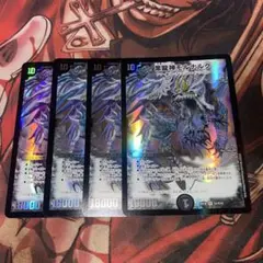 デュエルマスターズ　モルナルク　4枚セット