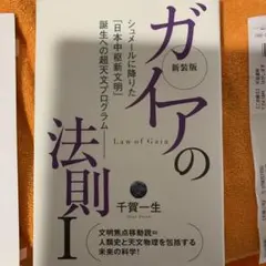 ガイアの法則 1