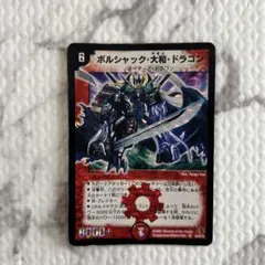 ボルシャック・大和・ドラゴン　シークレット　青　psa8 ボルシャック・大和・ドラゴン シークレット 青 psa8 - メルカリ