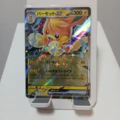 パーモットex SVP1 exスペシャルセット 005/007