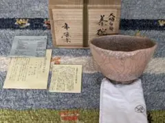 大樋焼　大樋年雄作　飴釉　竹華文　徳利　共箱　C　4614 大樋焼 大樋一平（初代） 作 飴釉 茶碗 在銘 無傷 共箱