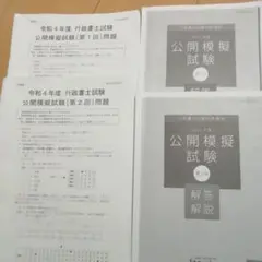 伊藤塾 2022年公開模擬試験 問題解答2回分