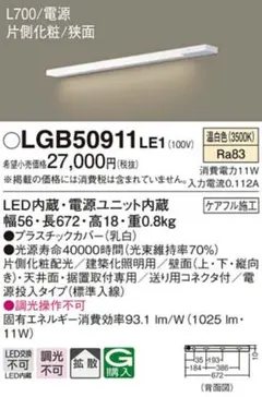 Panasonic LGB50911LE1 照明