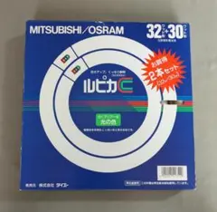 蛍光灯ランプ ルピカC 32W パルック30W ２本セット【未使用品】