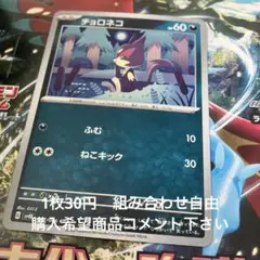 チョロネコ　在庫3