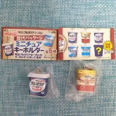 明治ブルガリアヨーグルト　ミニチュアキーホルダー