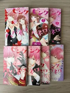 ピンクとハバネロ 1-7巻セット